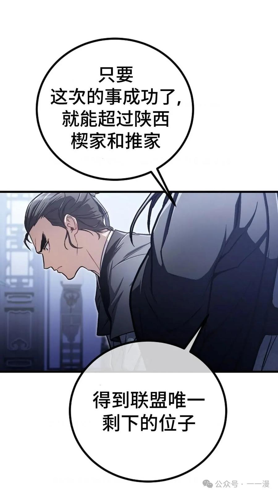 《邪魔双侠》邪魔无双第16集 第12页