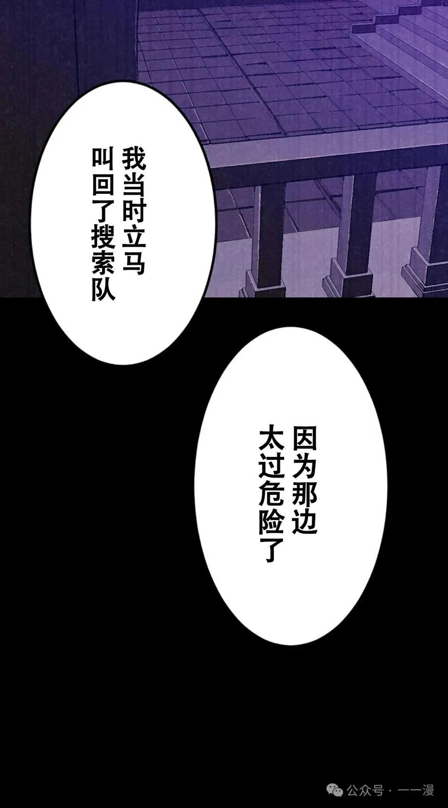 《无限回归》第16集 第23页
