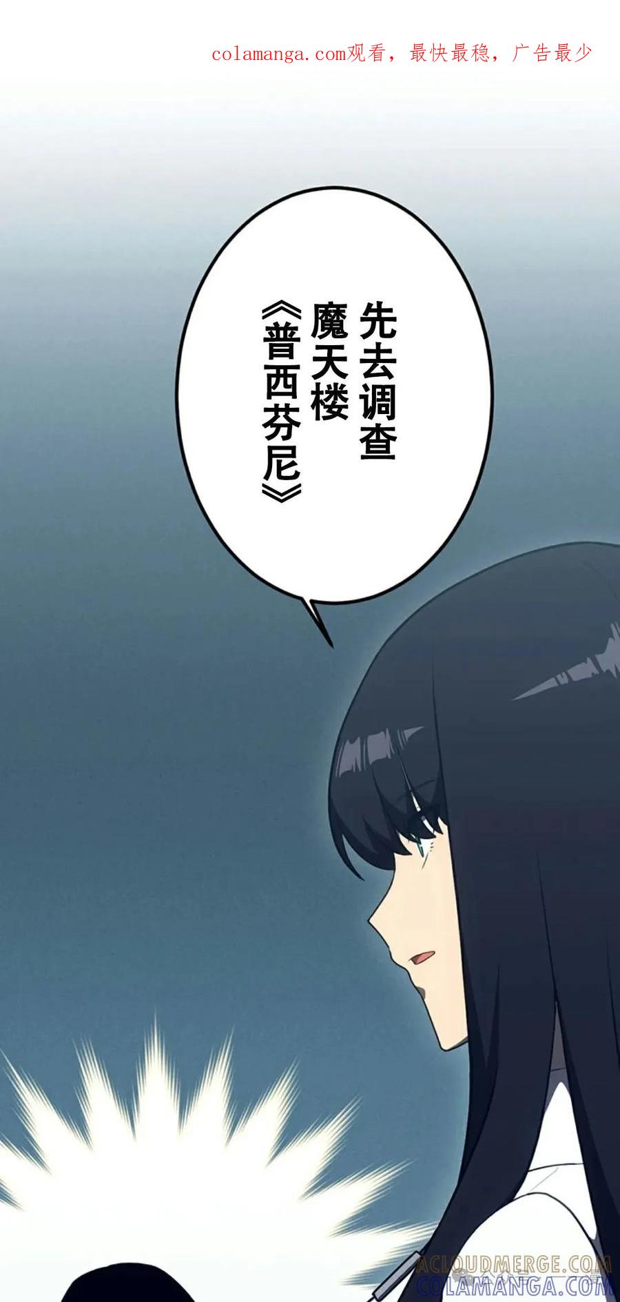 《无限回归》第16集 第1页