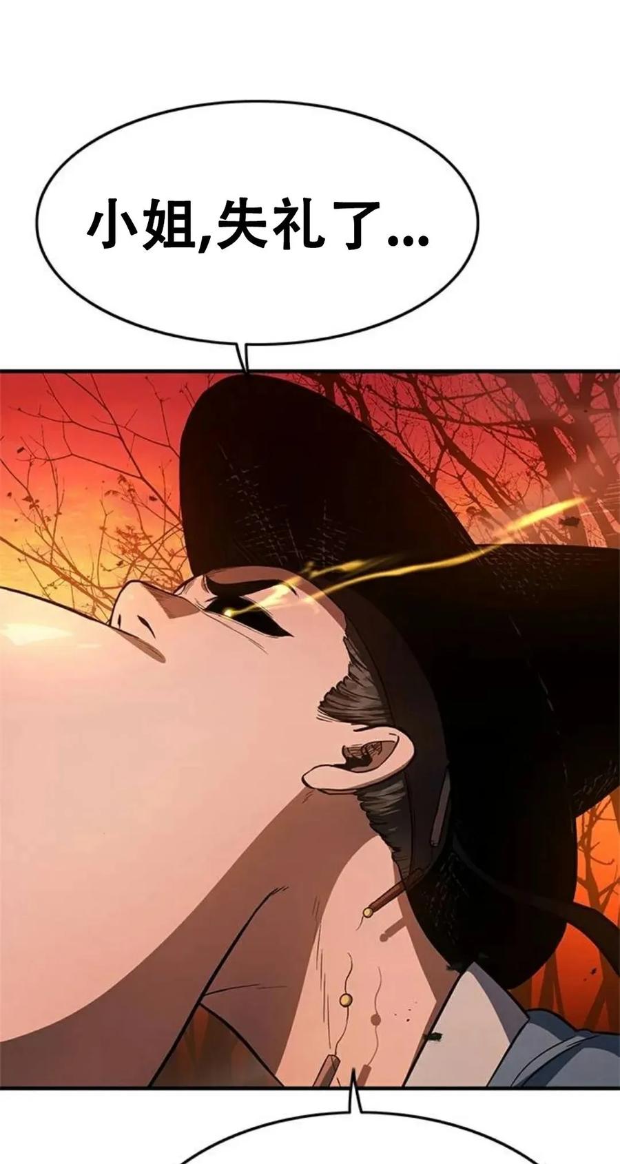 《吞鬼师》第16集 第11页
