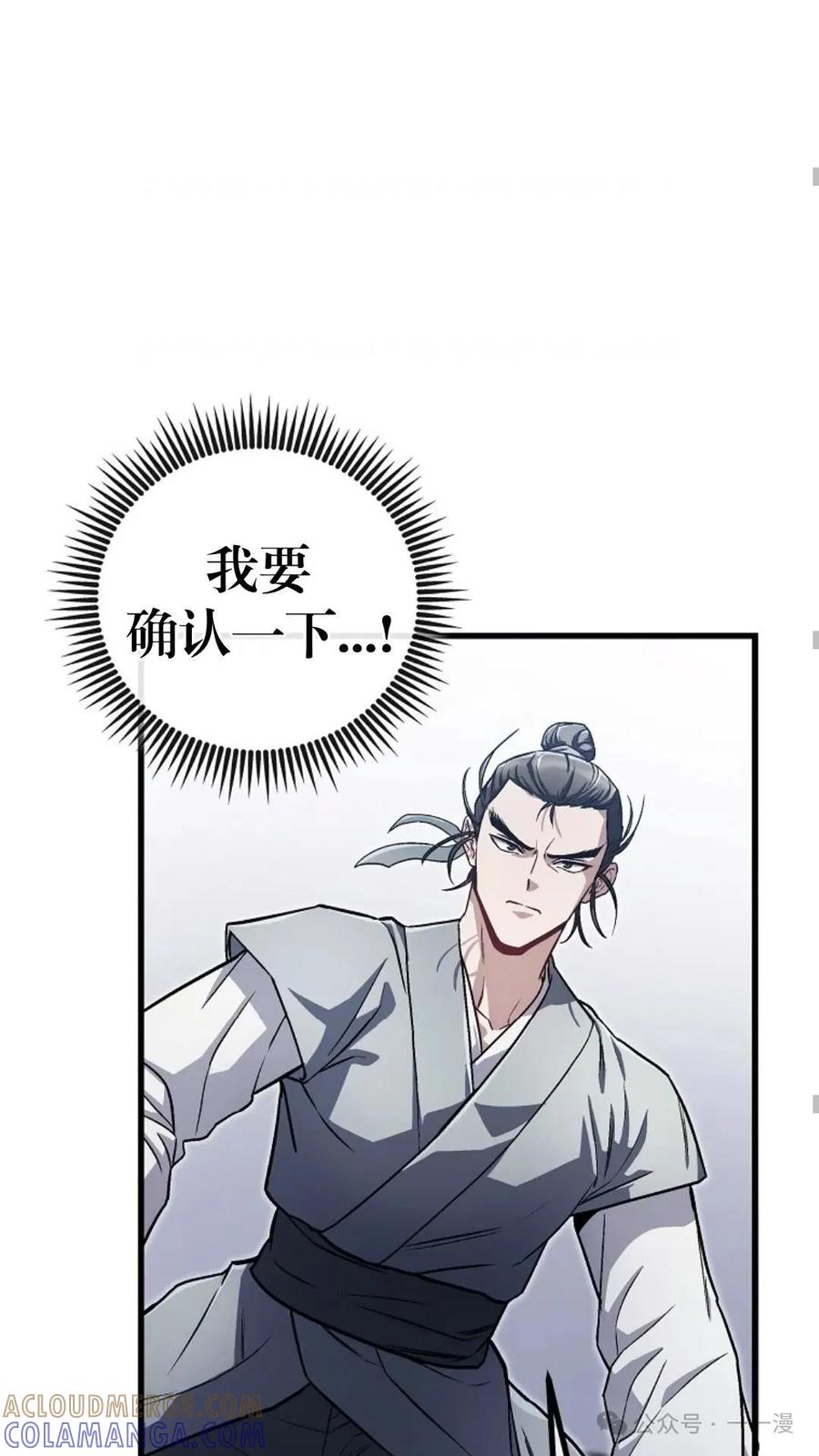 《邪魔双侠》邪魔无双第16集 第52页