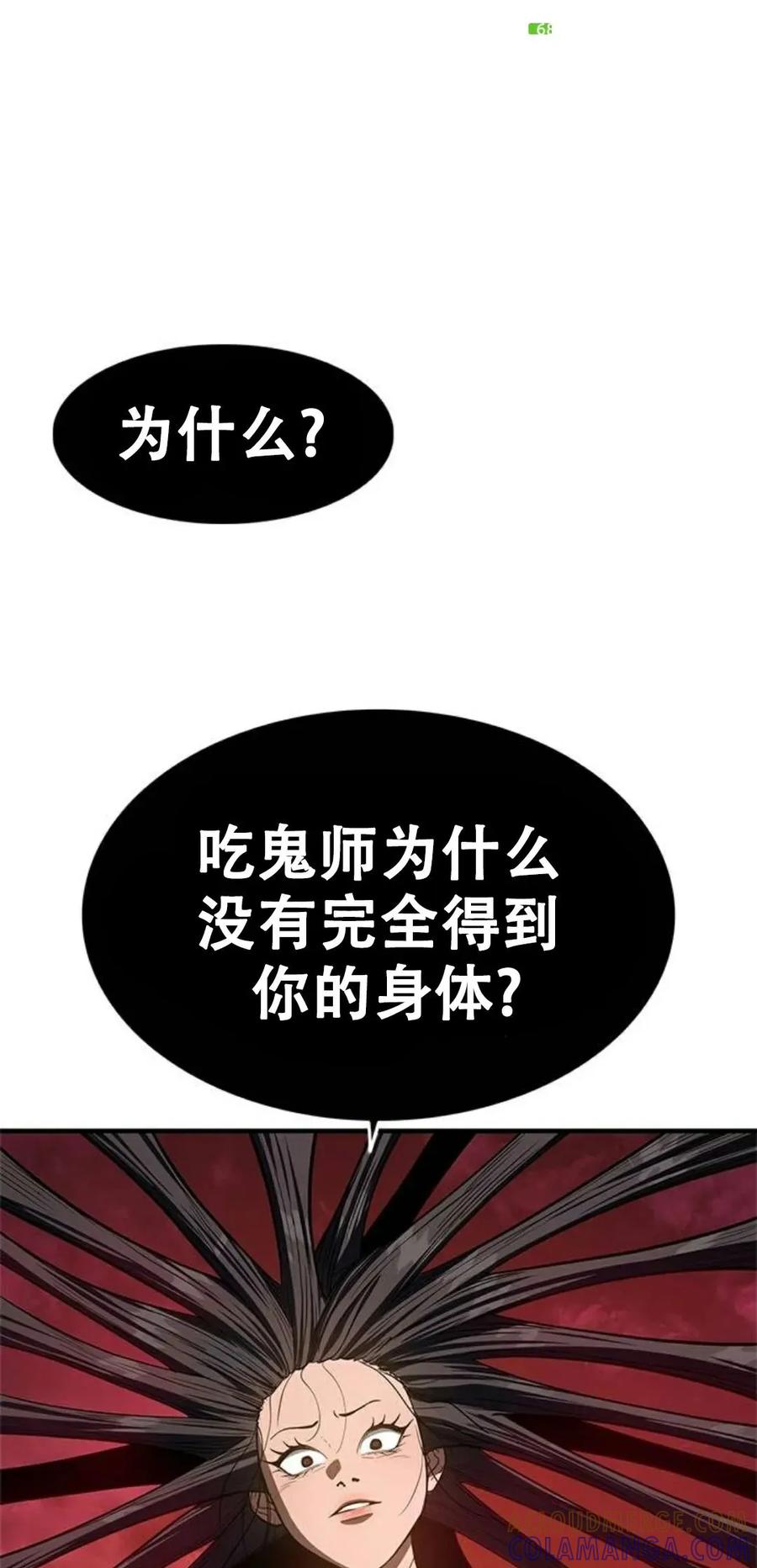 《吞鬼师》第16集 第21页