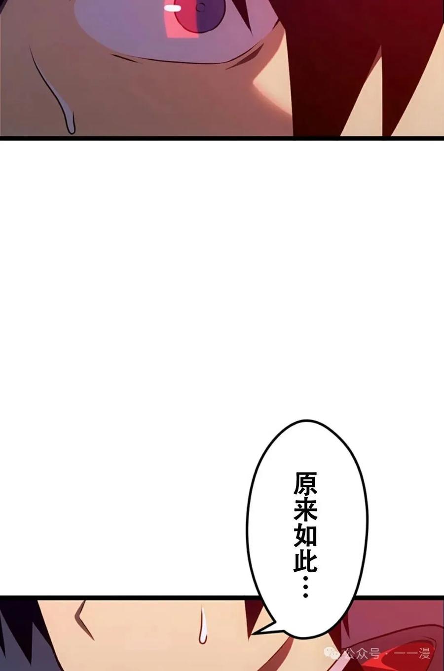 《无限回归》第16集 第69页