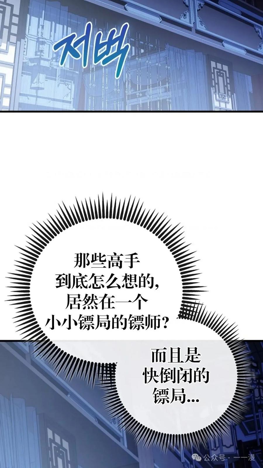 《邪魔双侠》邪魔无双第16集 第15页