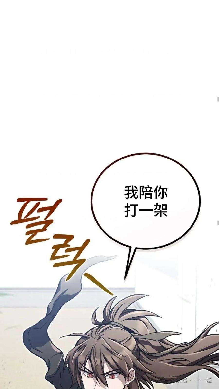 《邪魔双侠》邪魔无双第16集 第63页