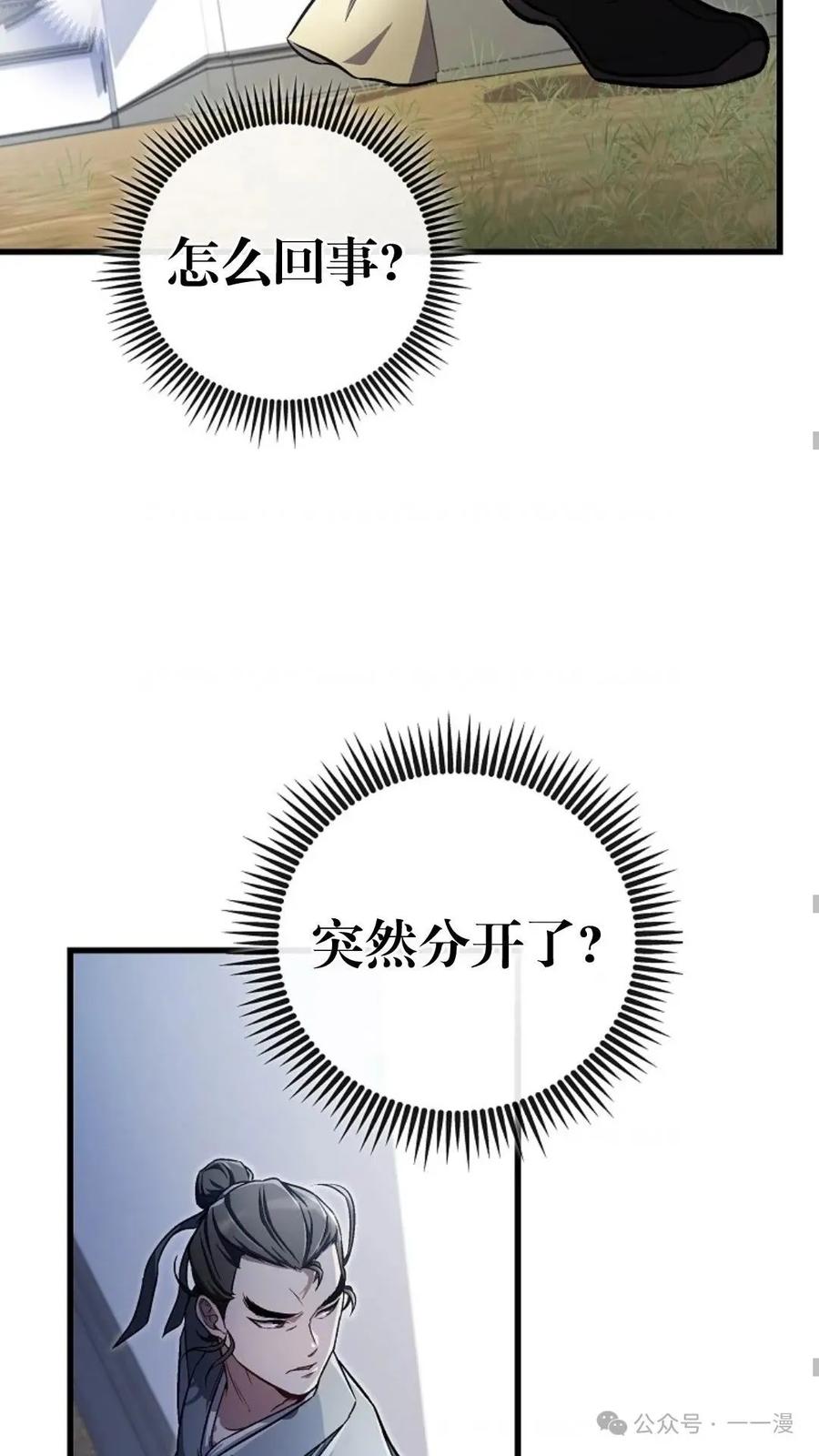 《邪魔双侠》邪魔无双第16集 第48页