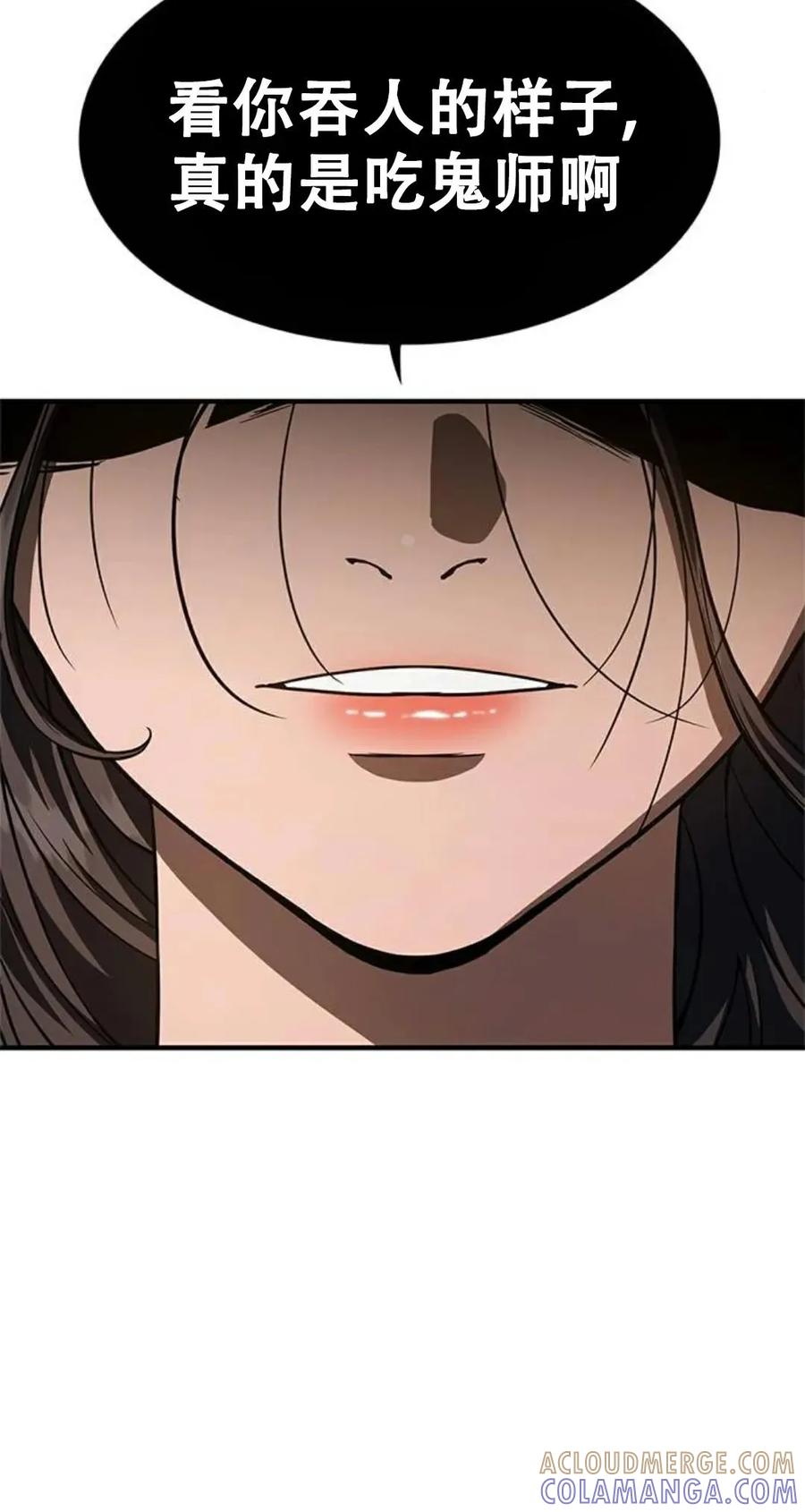 《吞鬼师》第16集 第13页