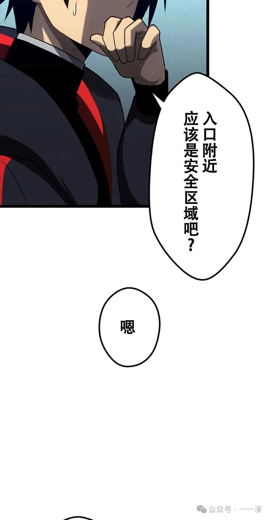 《无限回归》第16集 第17页