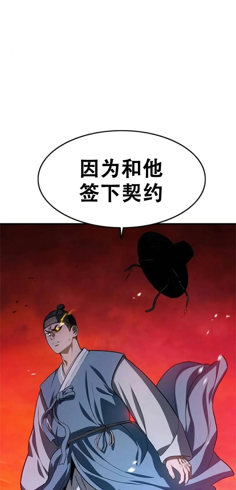 《吞鬼师》第16集 第23页