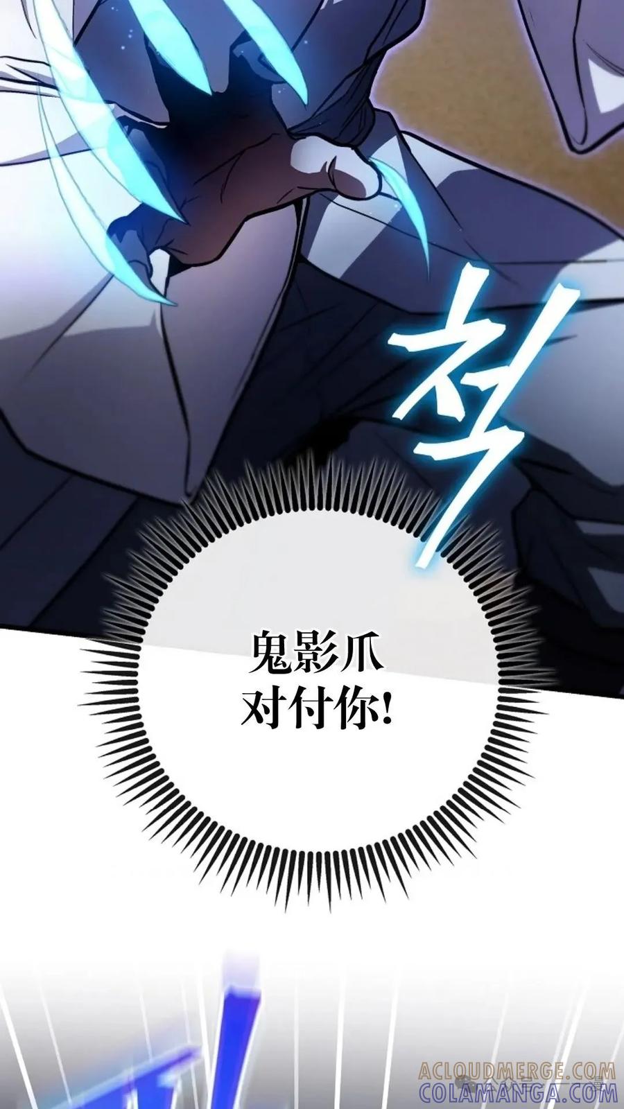 《邪魔双侠》邪魔无双第16集 第88页
