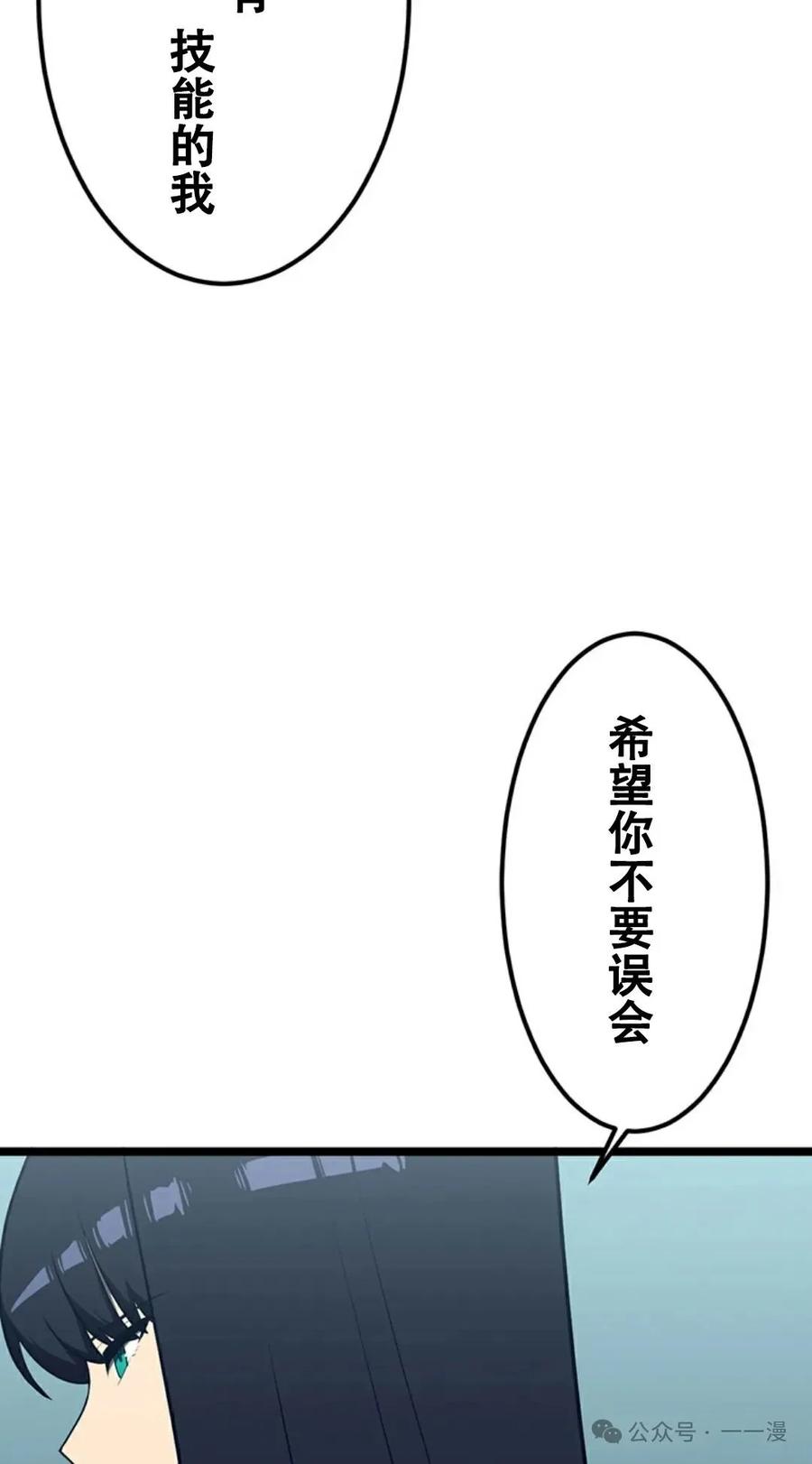《无限回归》第16集 第29页
