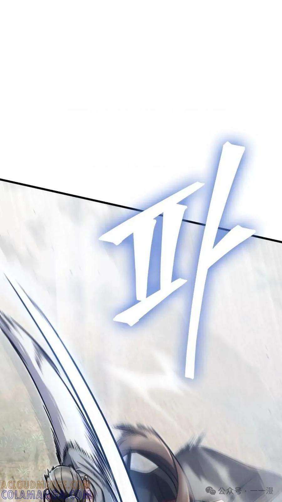 《邪魔双侠》邪魔无双第16集 第79页