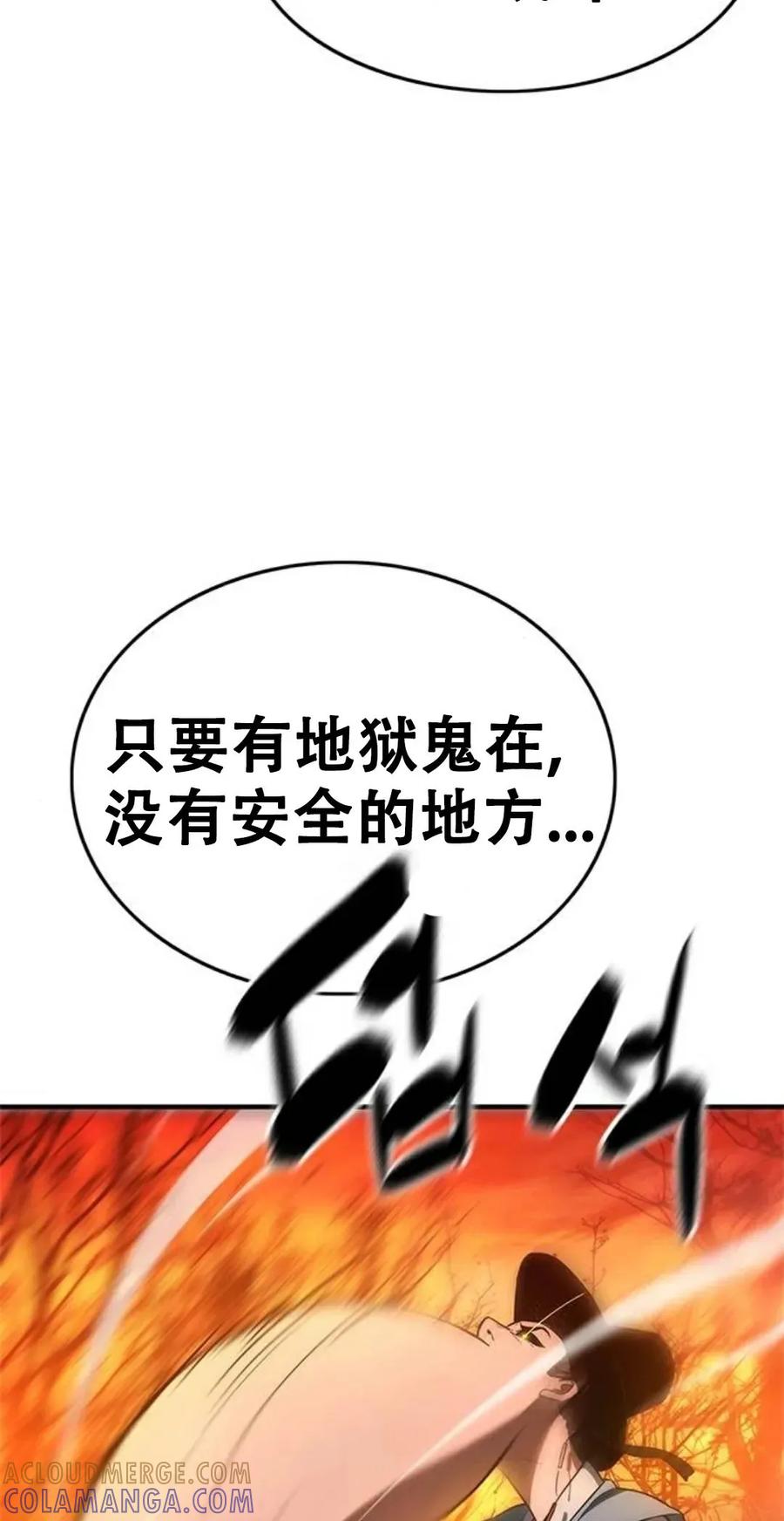 《吞鬼师》第16集 第9页