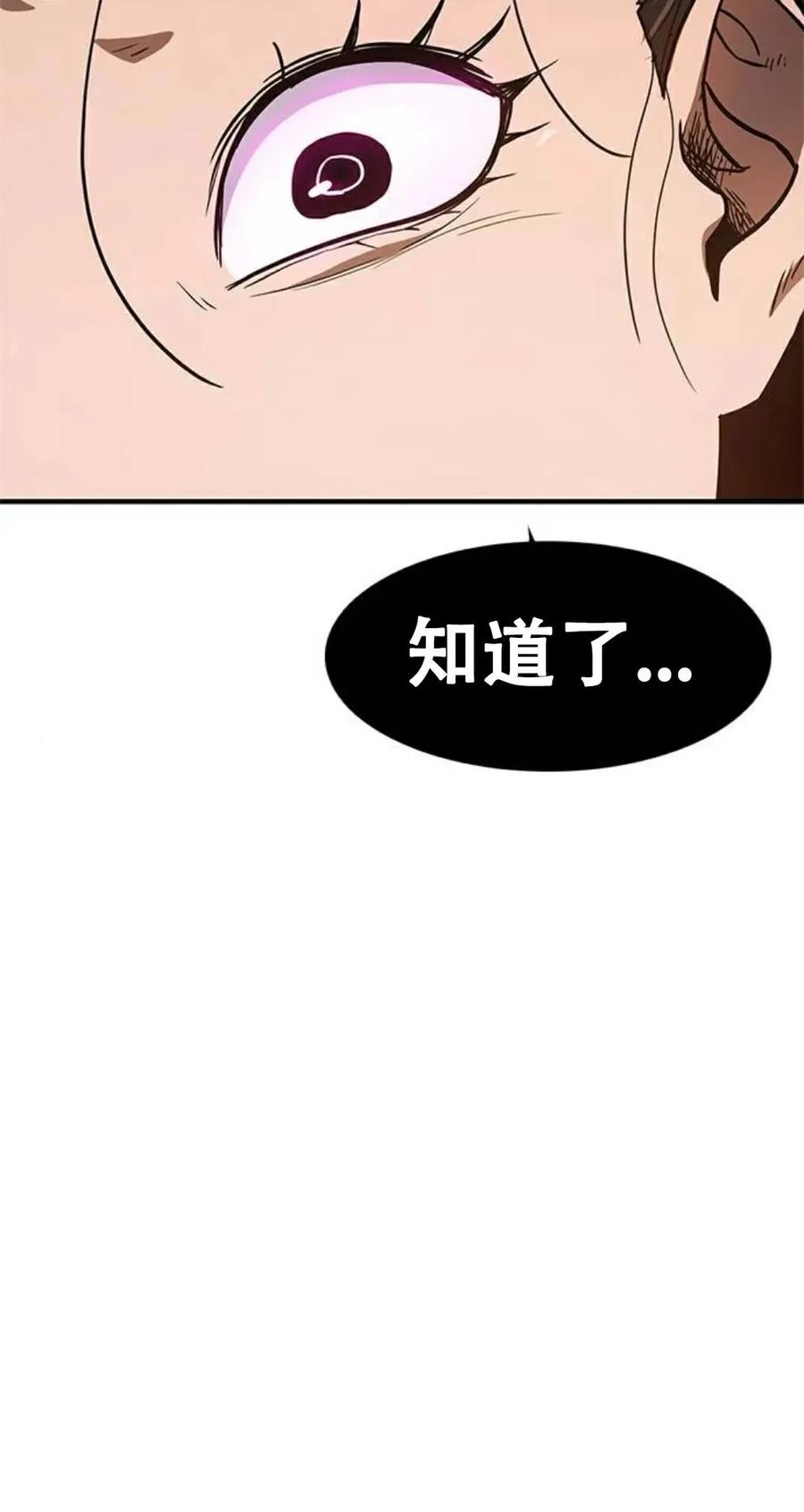 《吞鬼师》第16集 第18页