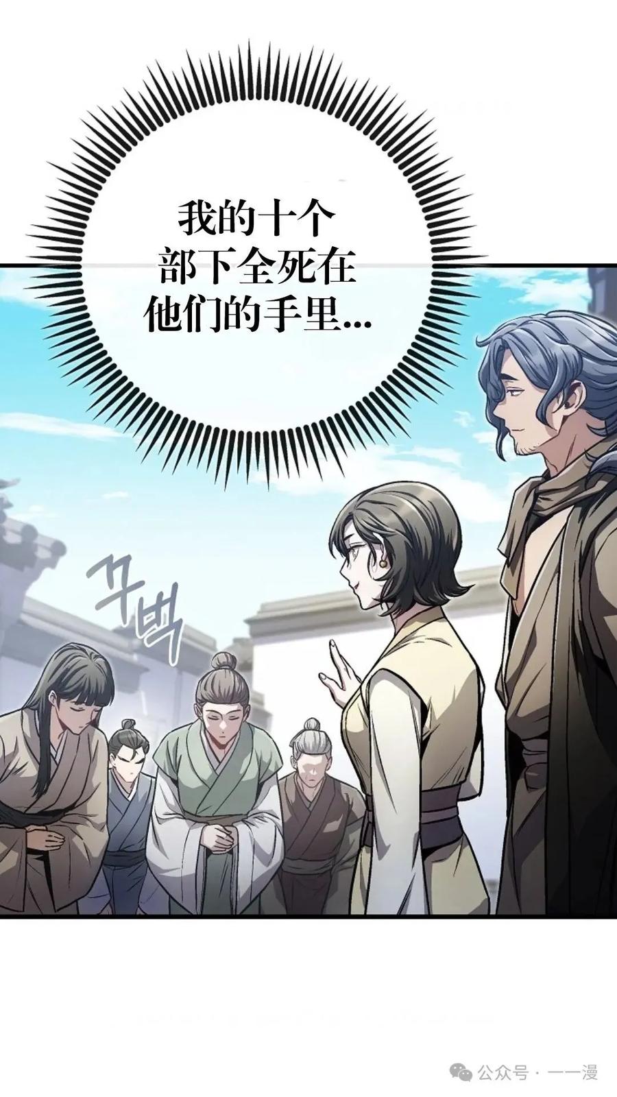 《邪魔双侠》邪魔无双第16集 第27页