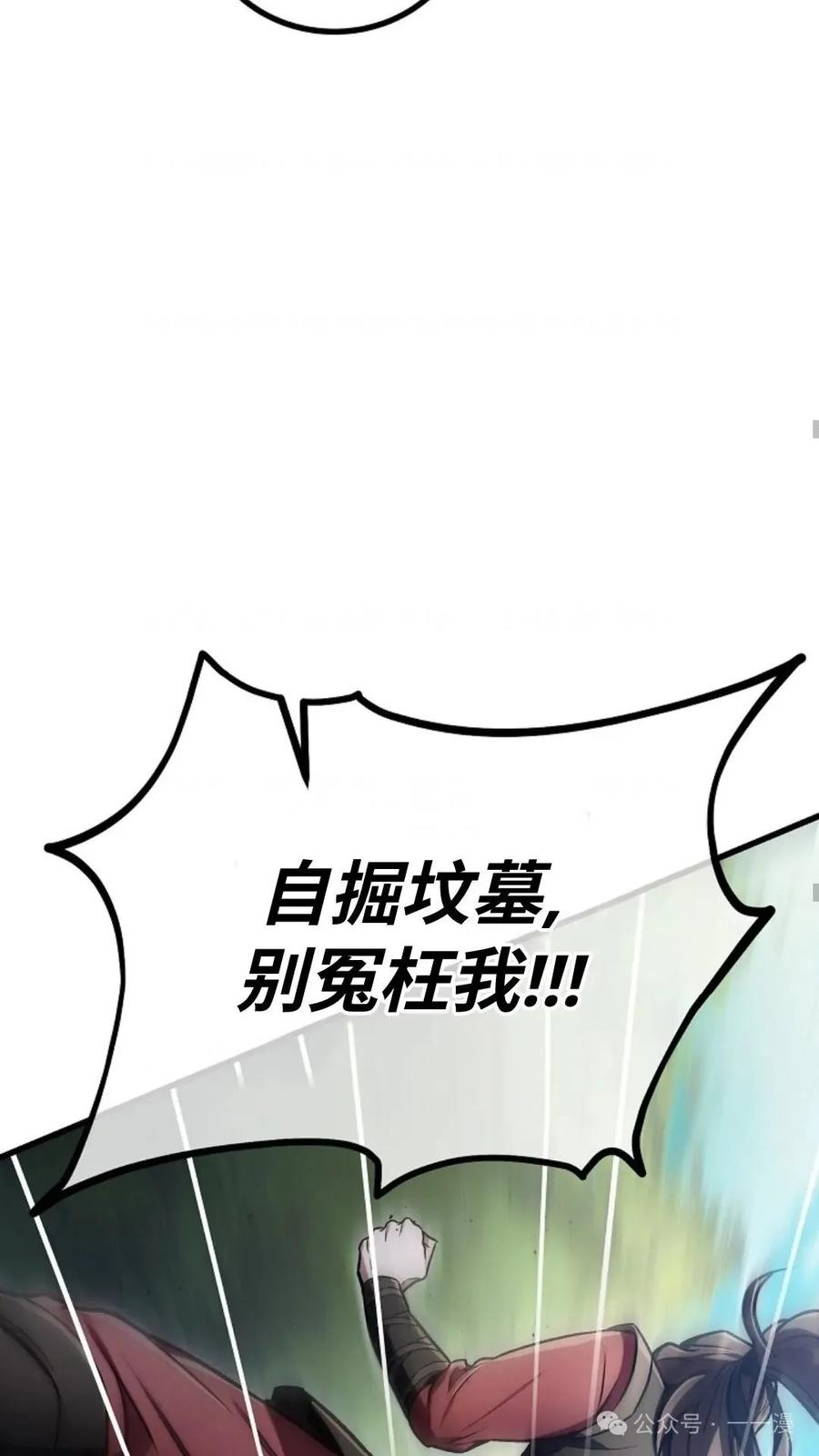 《邪魔双侠》邪魔无双第16集 第69页