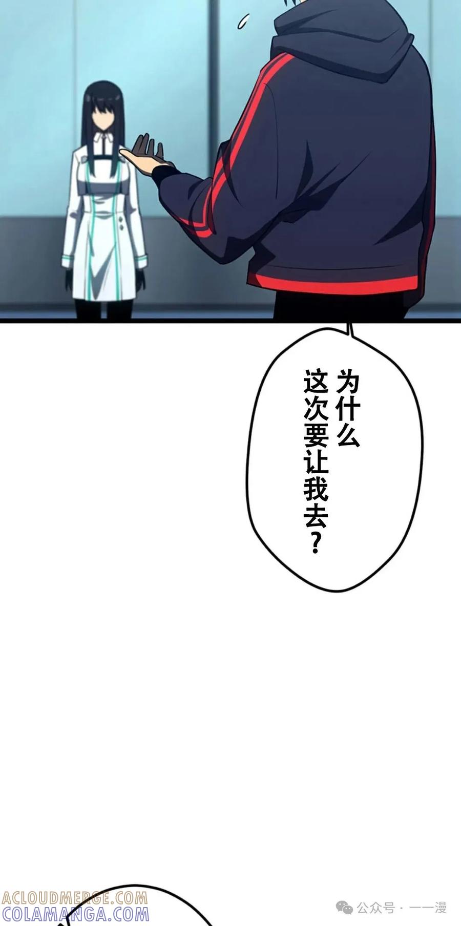 《无限回归》第16集 第4页