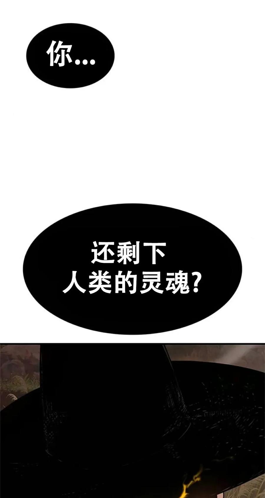 《吞鬼师》第16集 第19页