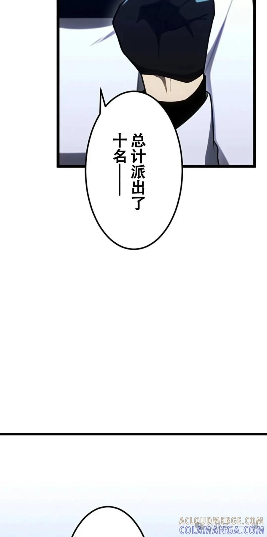 《无限回归》第16集 第7页