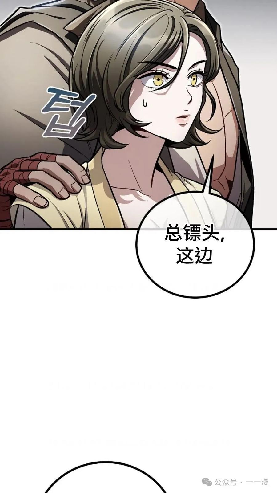 《邪魔双侠》邪魔无双第16集 第41页