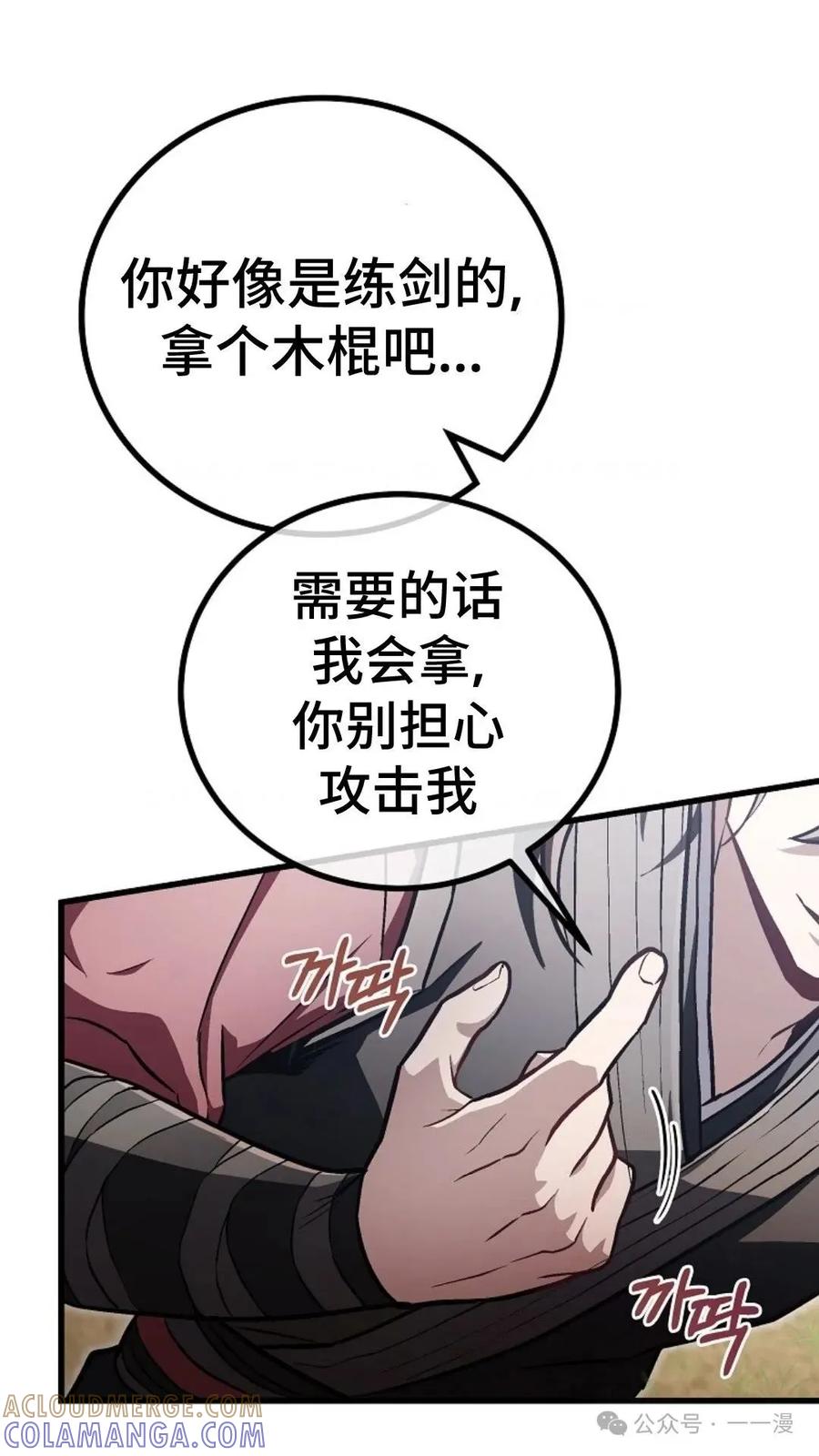 《邪魔双侠》邪魔无双第16集 第67页