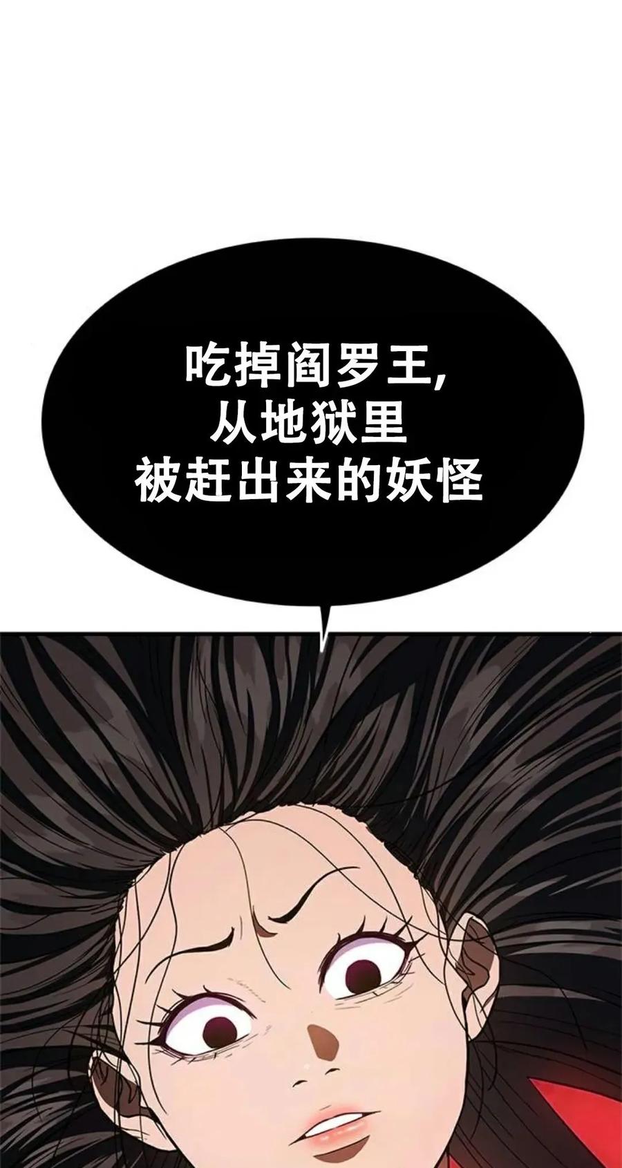 《吞鬼师》第16集 第14页