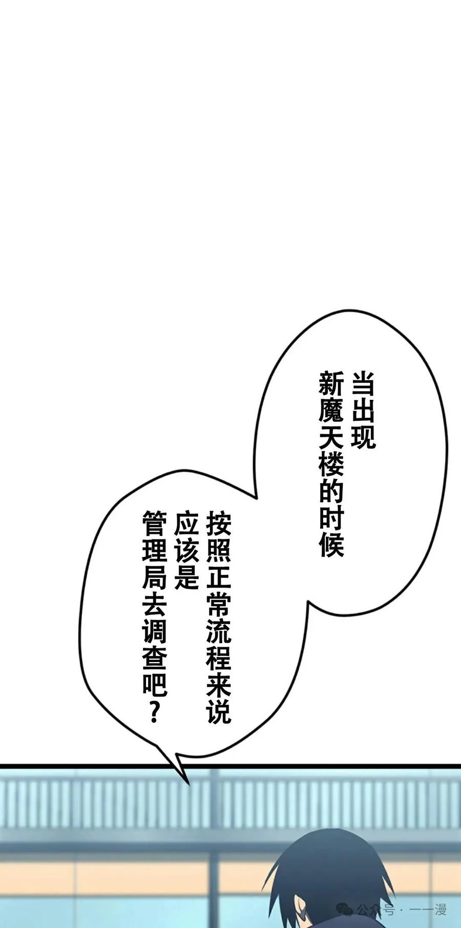 《无限回归》第16集 第3页
