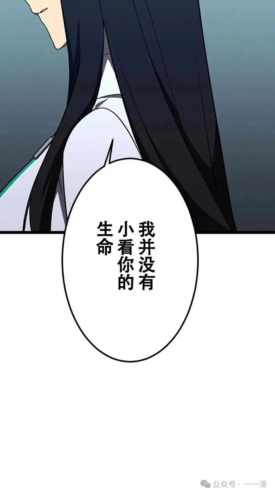《无限回归》第16集 第30页