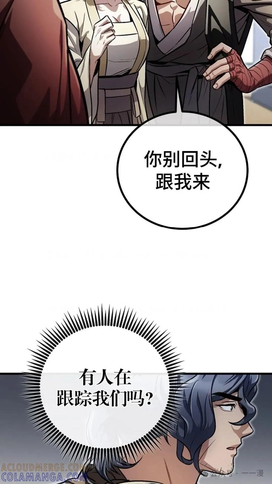 《邪魔双侠》邪魔无双第16集 第40页