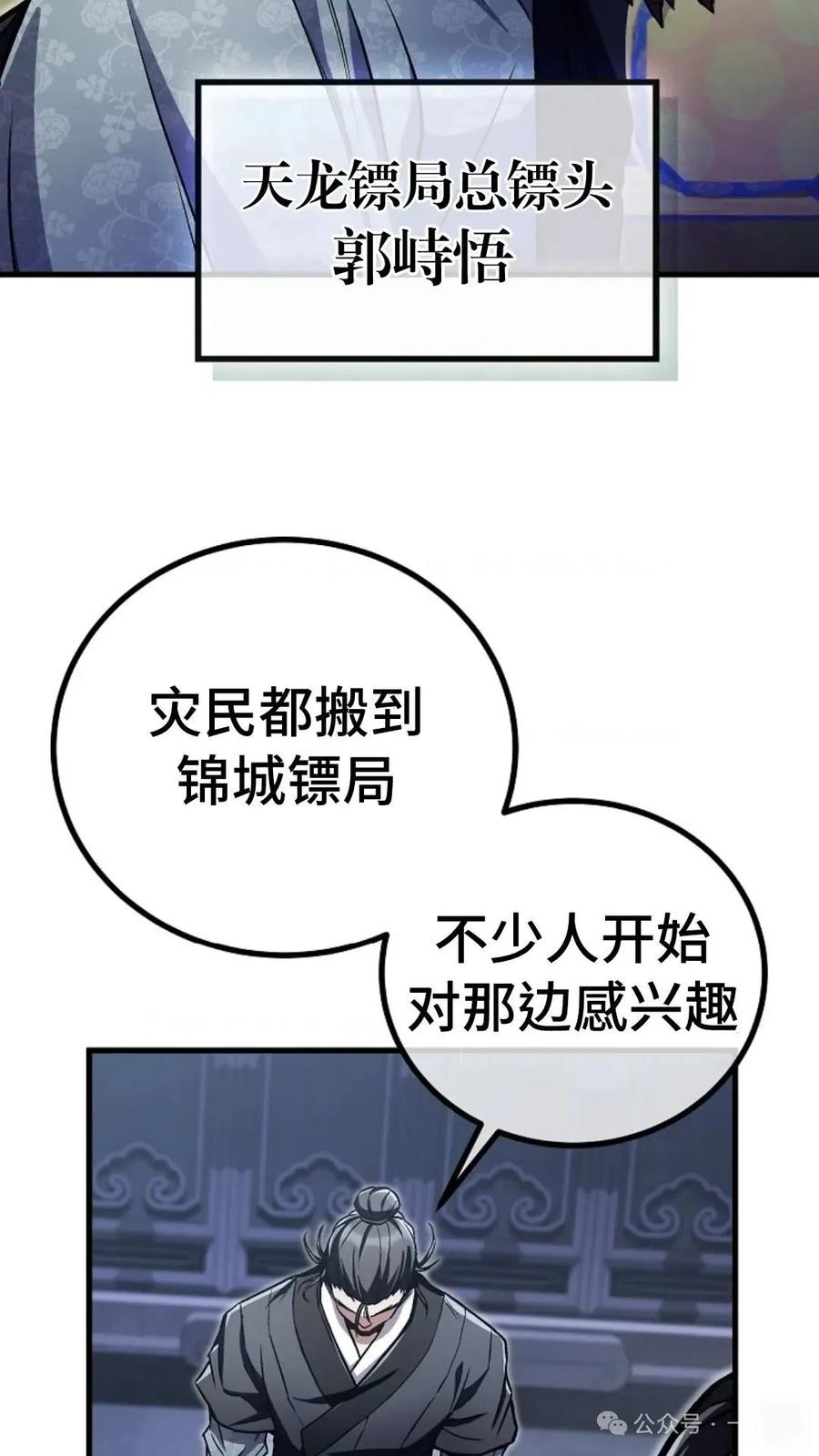 《邪魔双侠》邪魔无双第16集 第3页