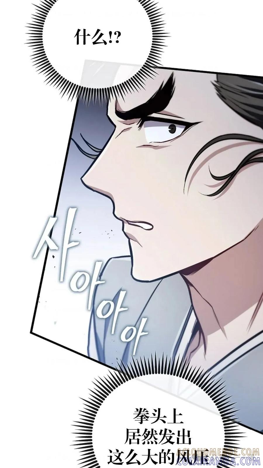 《邪魔双侠》邪魔无双第16集 第76页