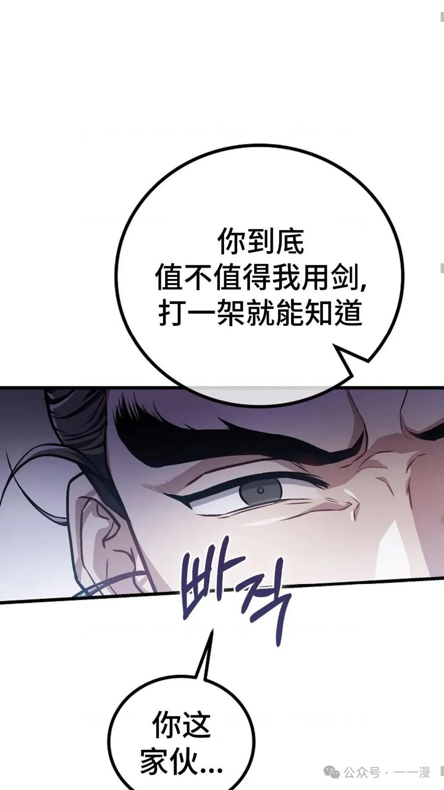 《邪魔双侠》邪魔无双第16集 第68页