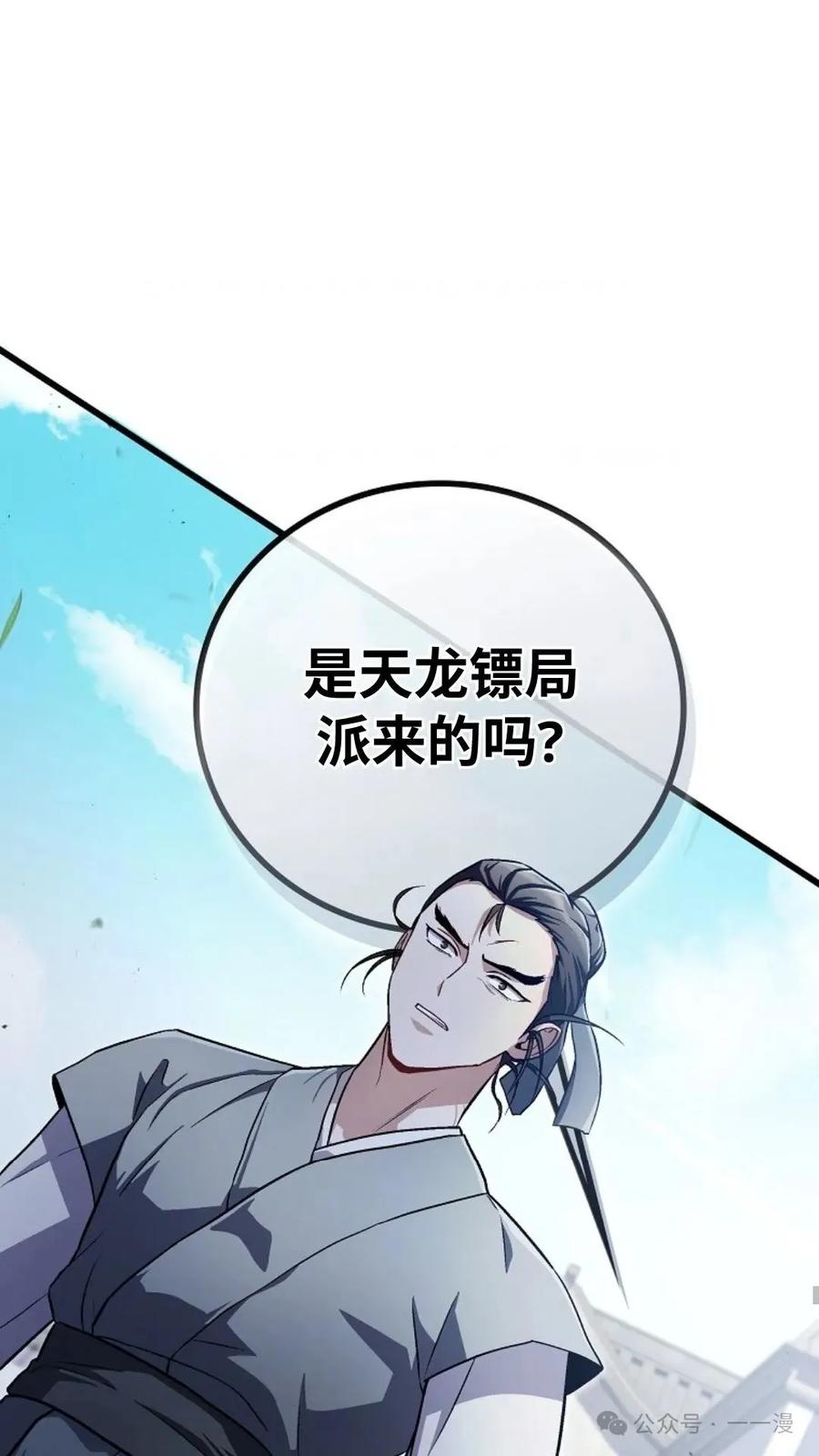 《邪魔双侠》邪魔无双第16集 第56页