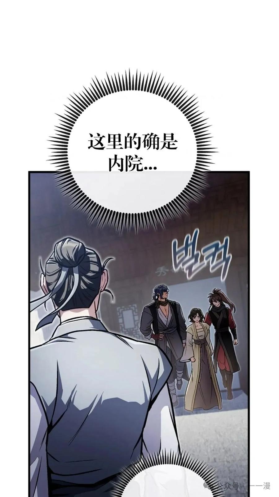 《邪魔双侠》邪魔无双第16集 第23页