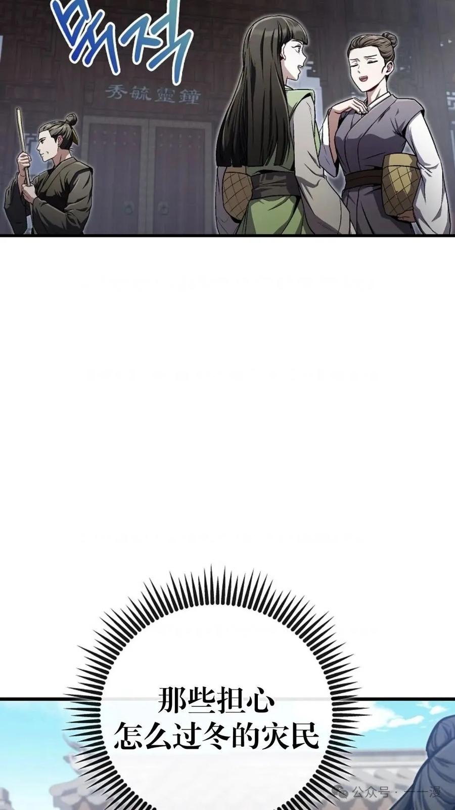 《邪魔双侠》邪魔无双第16集 第21页