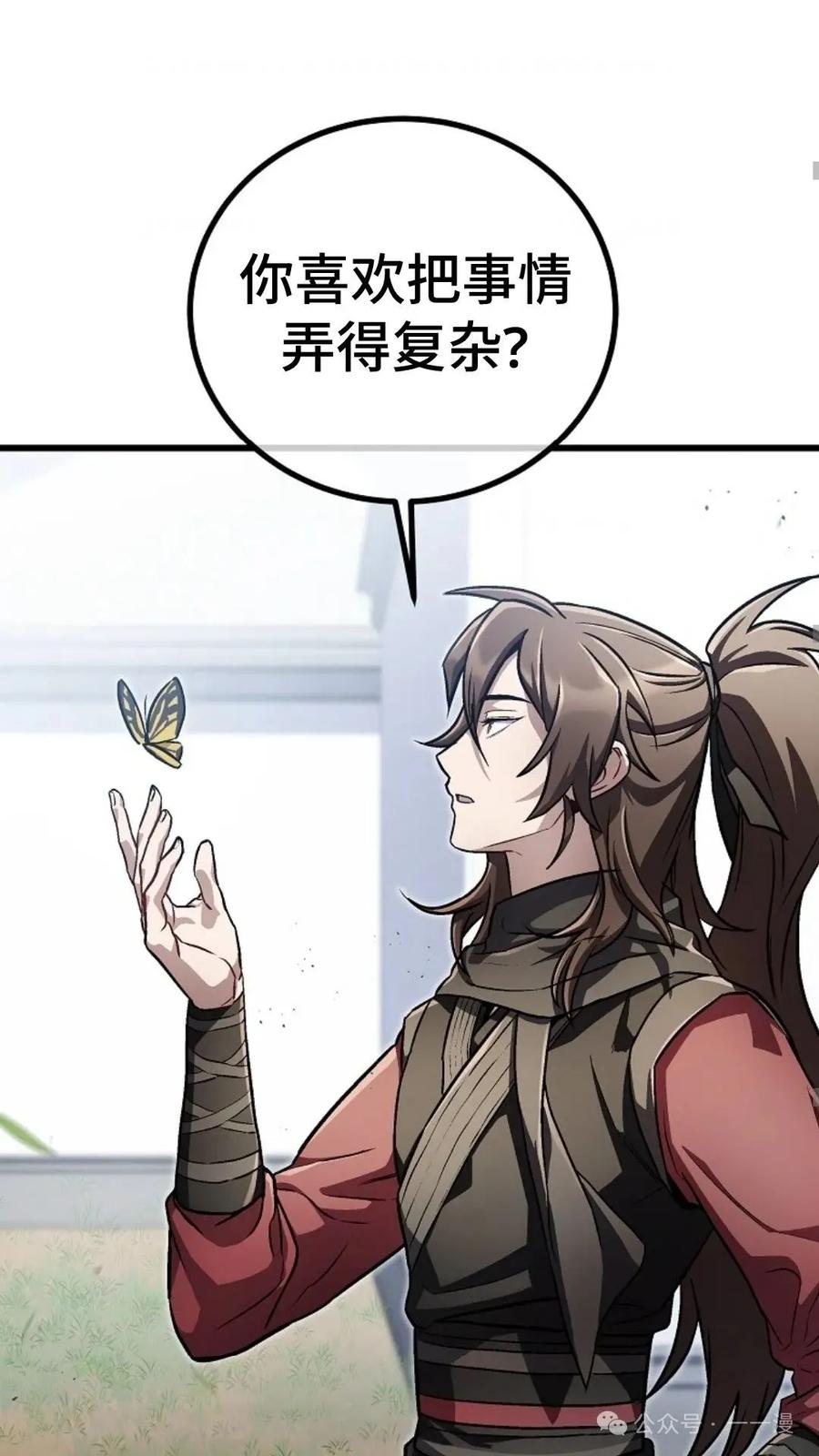 《邪魔双侠》邪魔无双第16集 第59页