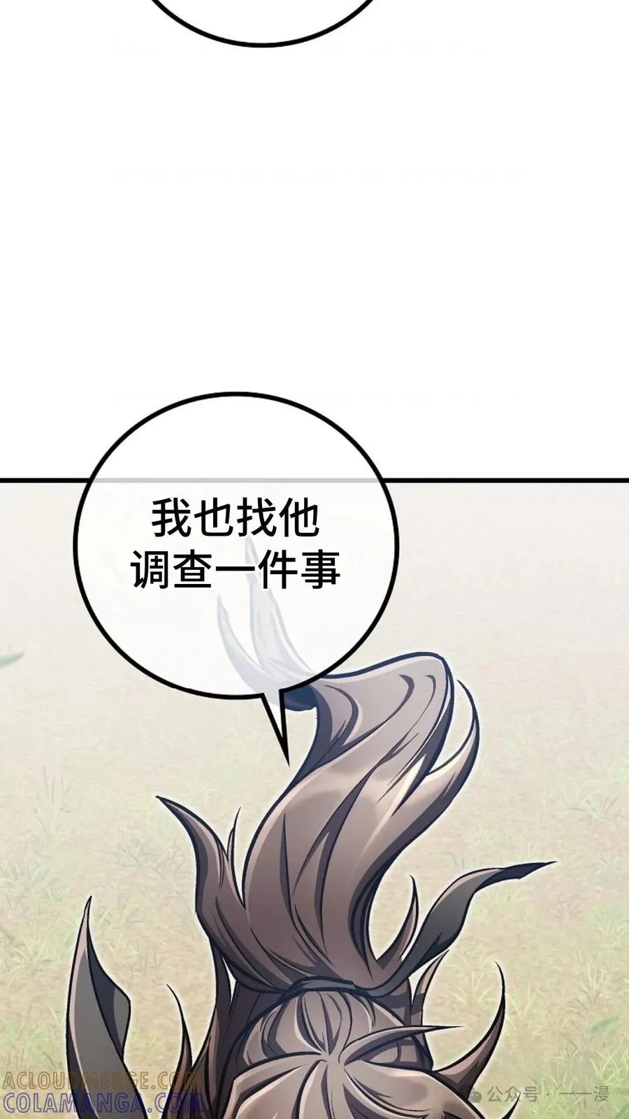 《邪魔双侠》邪魔无双第16集 第43页