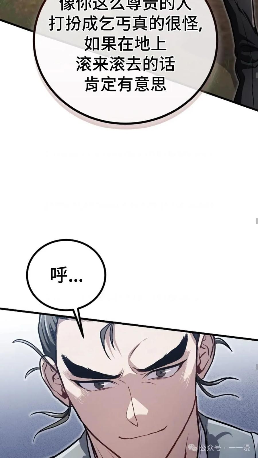 《邪魔双侠》邪魔无双第16集 第65页