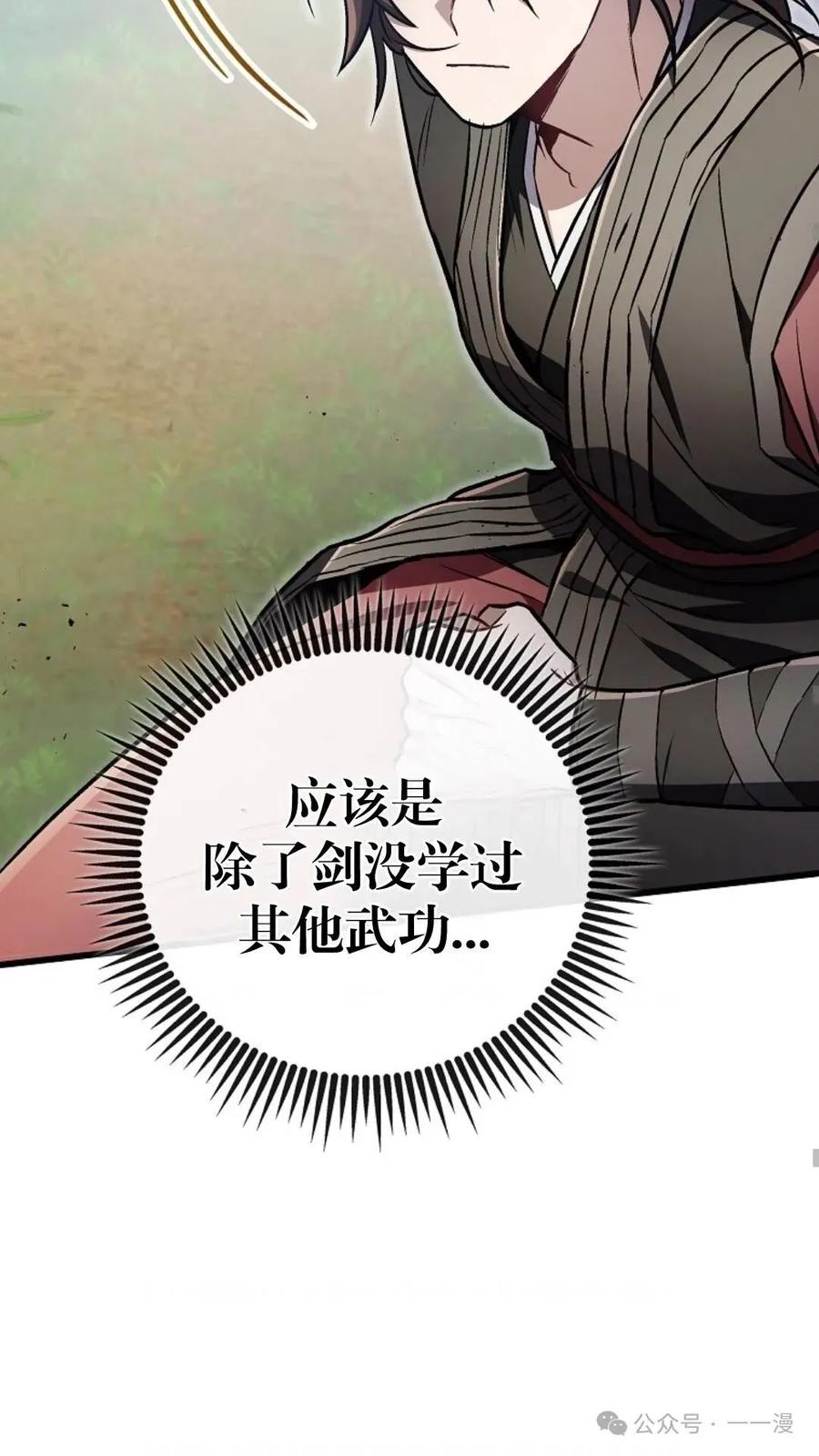 《邪魔双侠》邪魔无双第16集 第72页