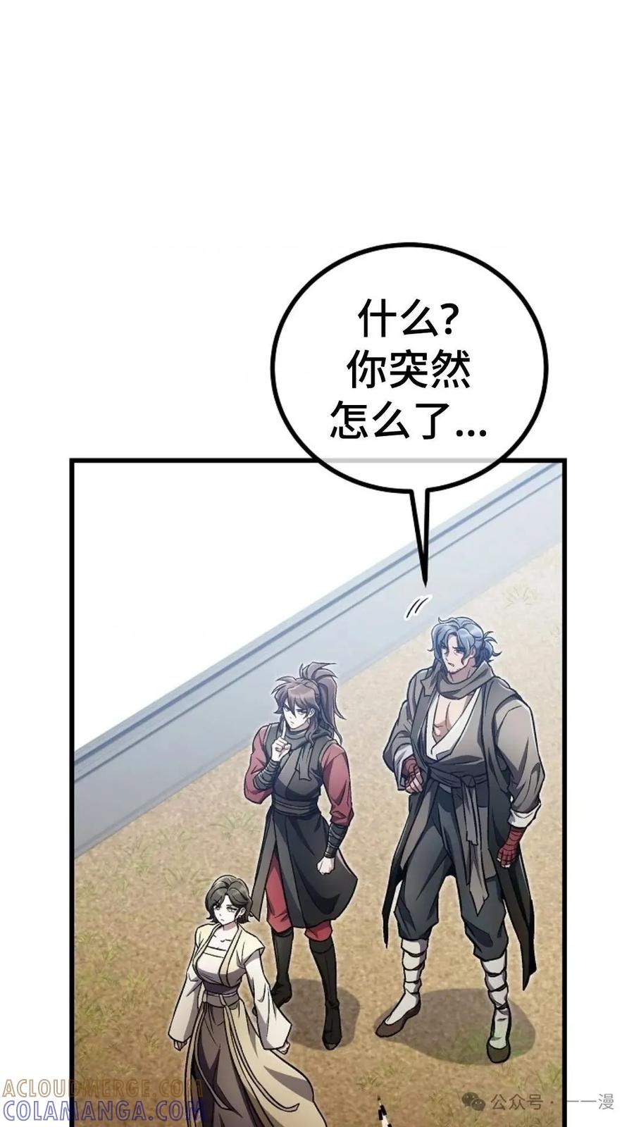 《邪魔双侠》邪魔无双第16集 第34页