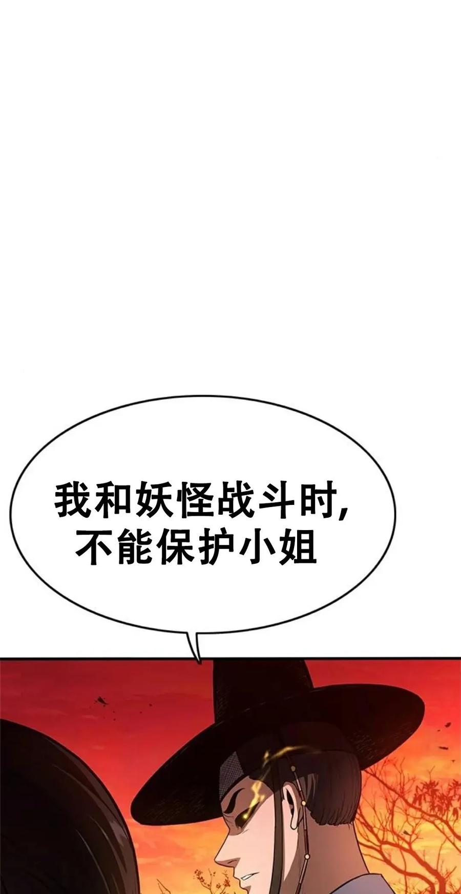 《吞鬼师》第16集 第6页