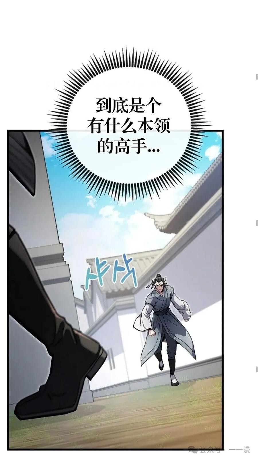 《邪魔双侠》邪魔无双第16集 第51页