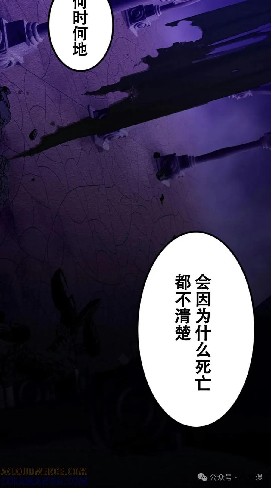 《无限回归》第16集 第25页