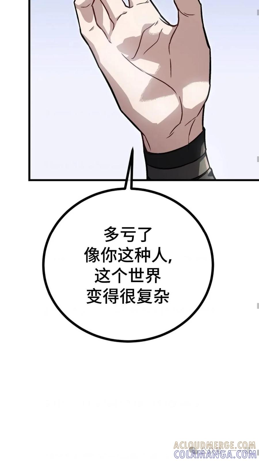 《邪魔双侠》邪魔无双第16集 第61页