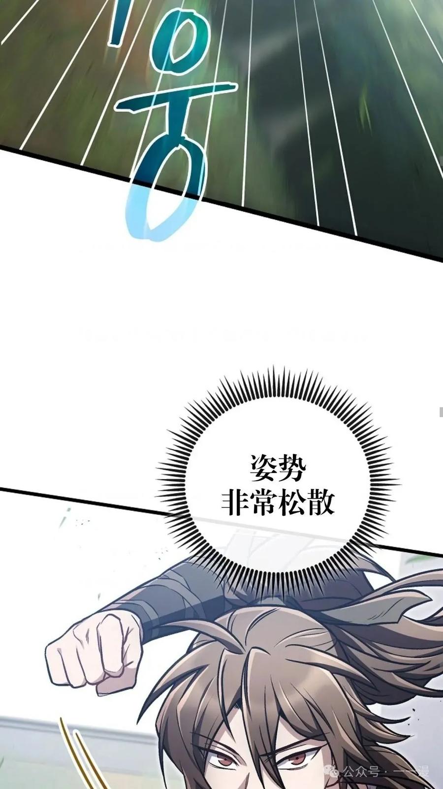《邪魔双侠》邪魔无双第16集 第71页
