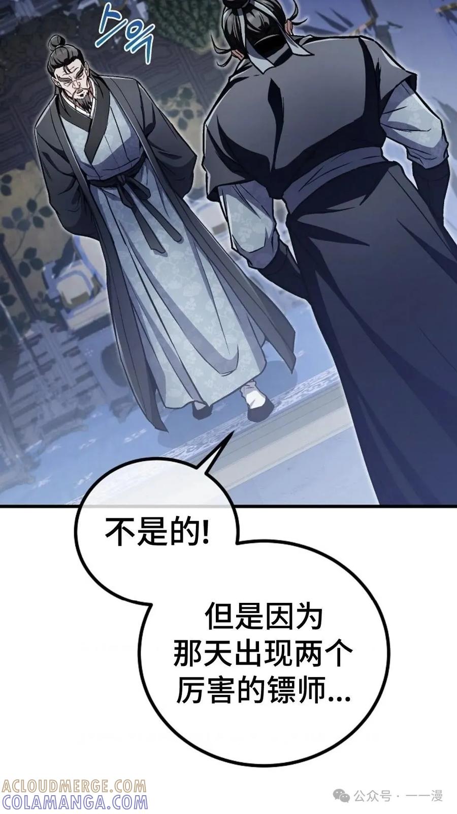 《邪魔双侠》邪魔无双第16集 第7页