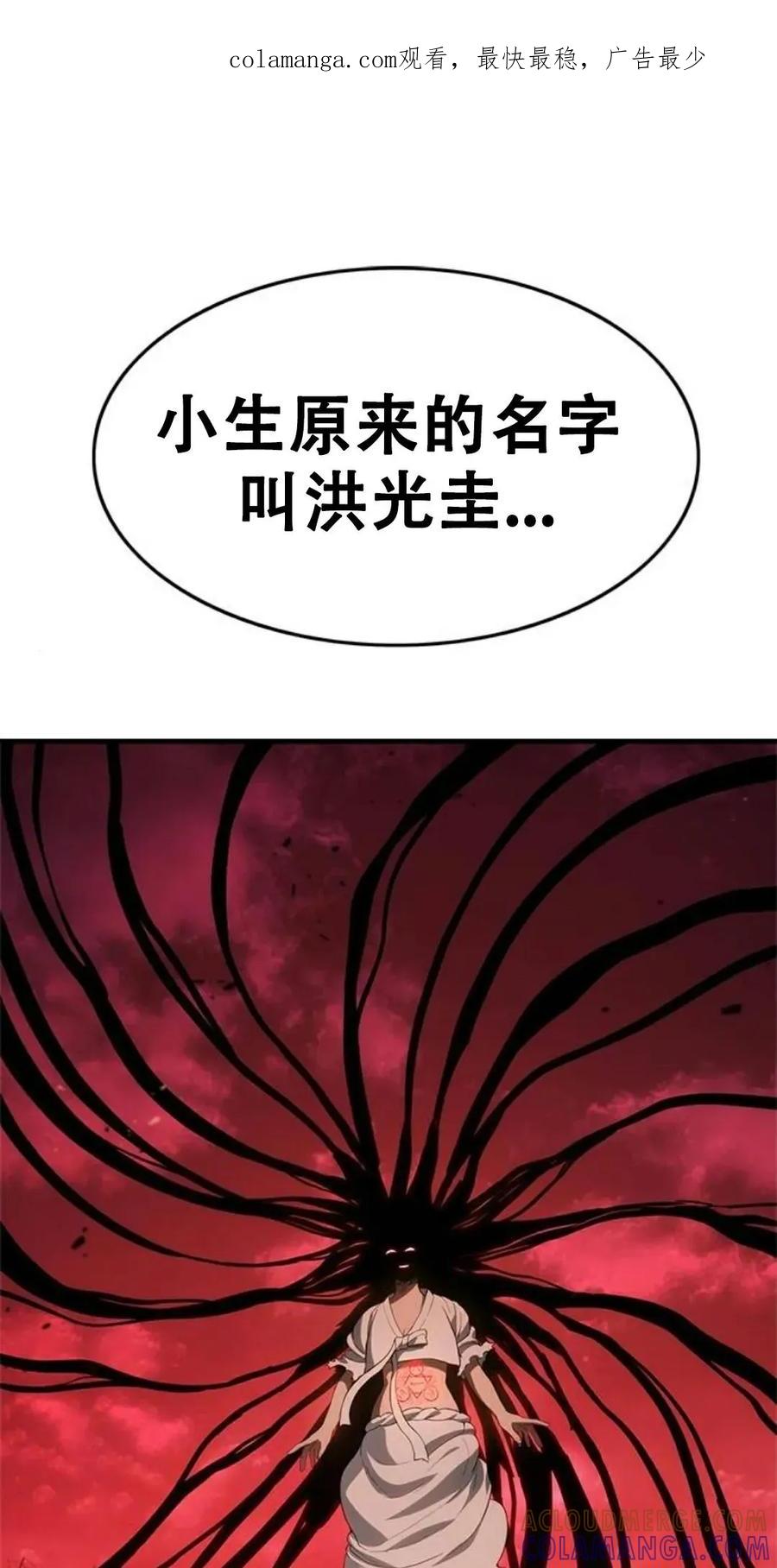 《吞鬼师》第16集 第1页