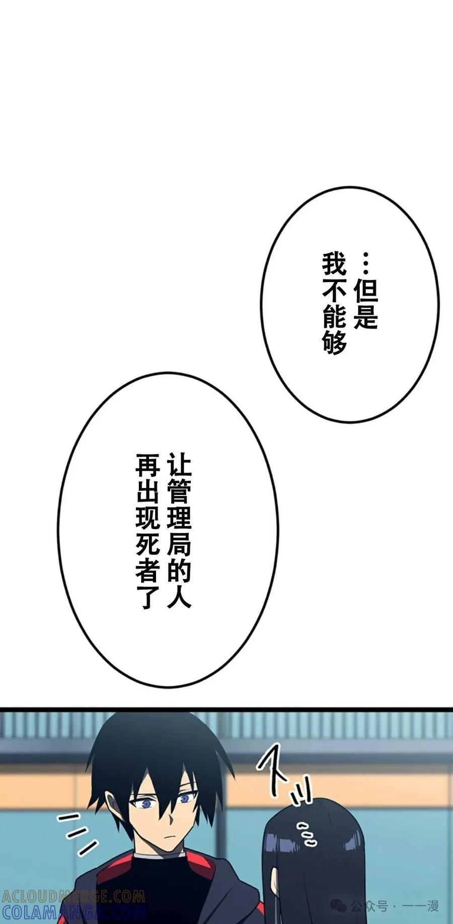 《无限回归》第16集 第31页