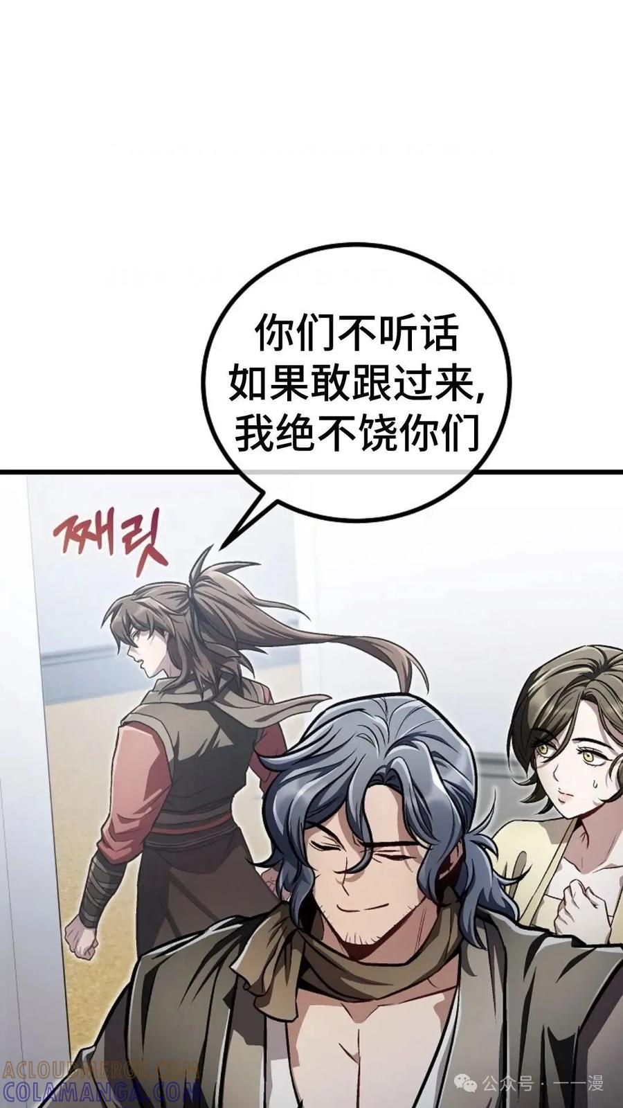 《邪魔双侠》邪魔无双第16集 第46页