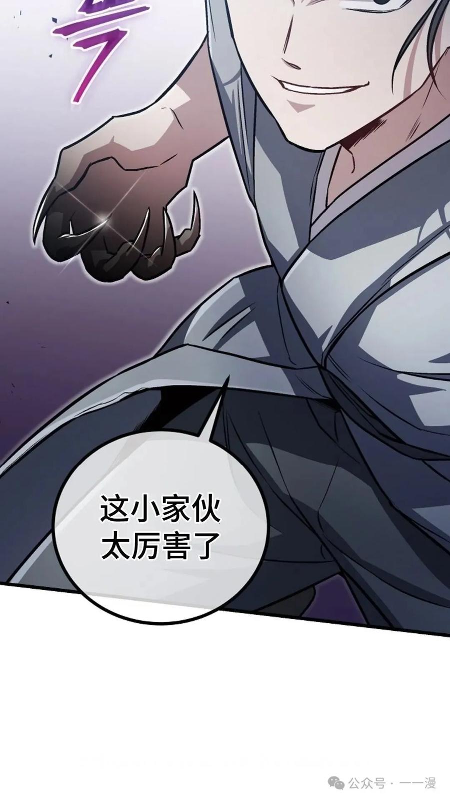 《邪魔双侠》邪魔无双第16集 第83页